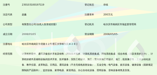 黑龙江省泛润邮通科技开发