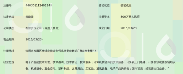 深圳联合众诚时代科技_360百科