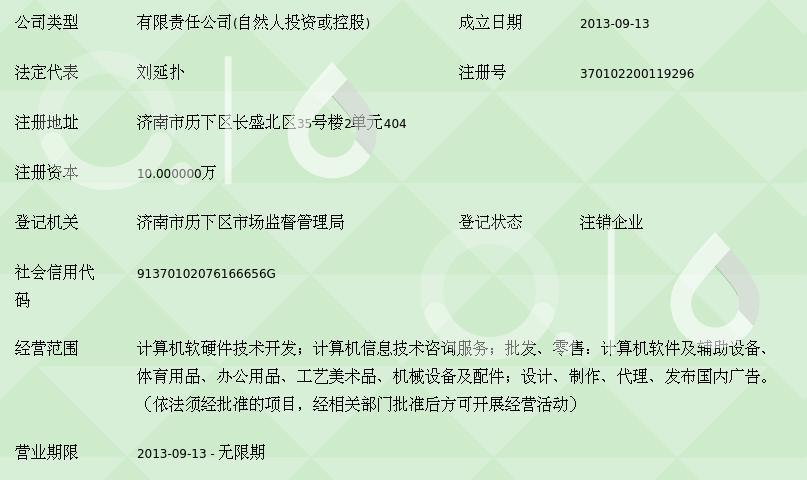 济南荣讯信息技术