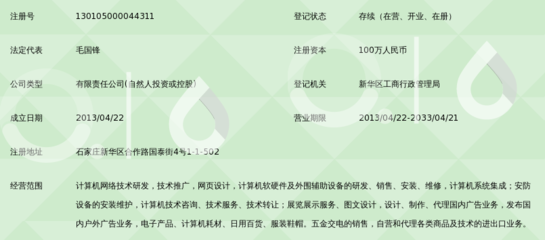 石家庄飞数网络科技
