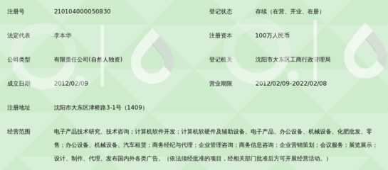 沈阳欣联科技